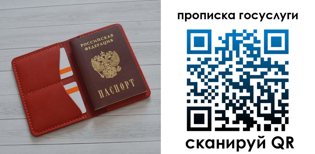 прописка для кредита в Новосибирске