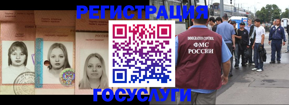 временная регистрация поиск в Новосибирске