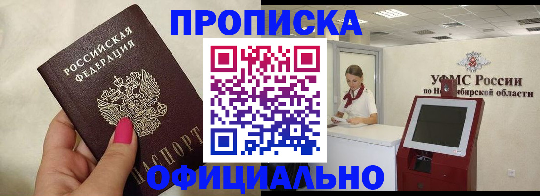 временная регистрация для школы в Новосибирске