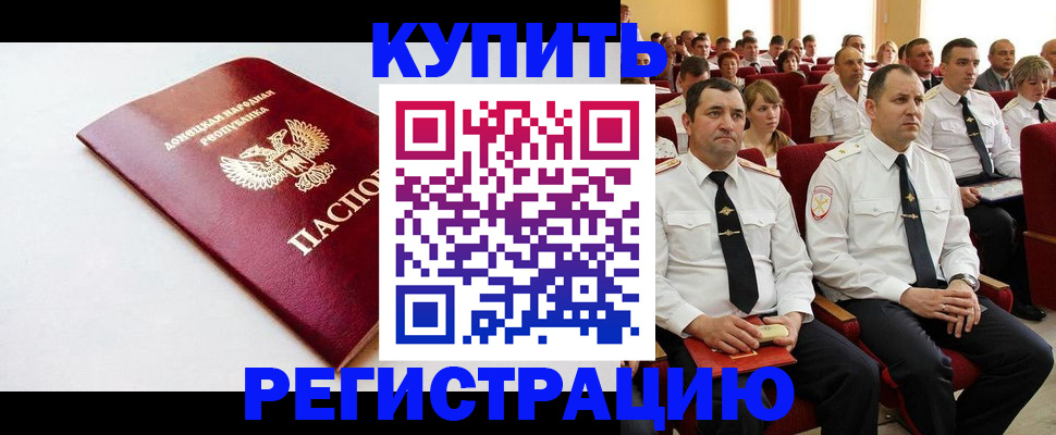 прописка ребенка в Новосибирске