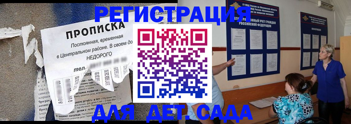 прописка в квартире в Новосибирске