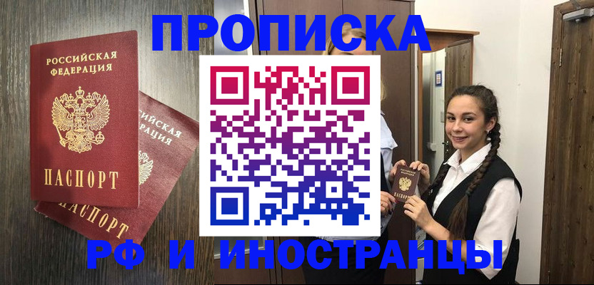 временная регистрация поиск в Новосибирске