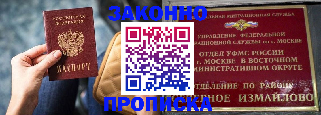 временная регистрация 2025 в Новосибирске