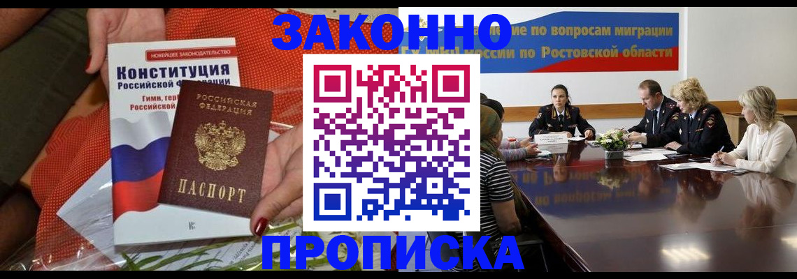 прописка штамп в Новосибирске